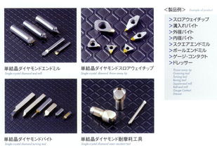 数控钻石刀具 单结晶制品2